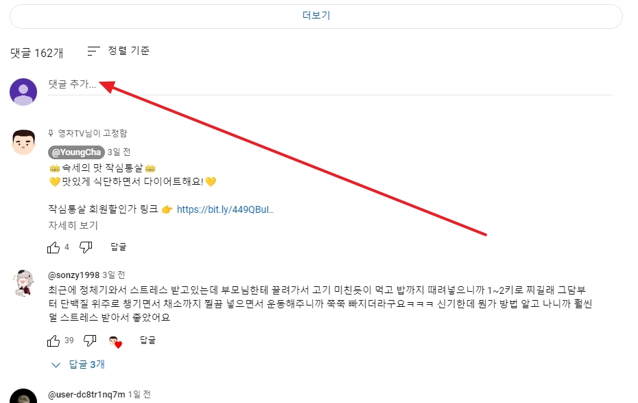 댓글 내용 입력 후 게시 버튼 클릭