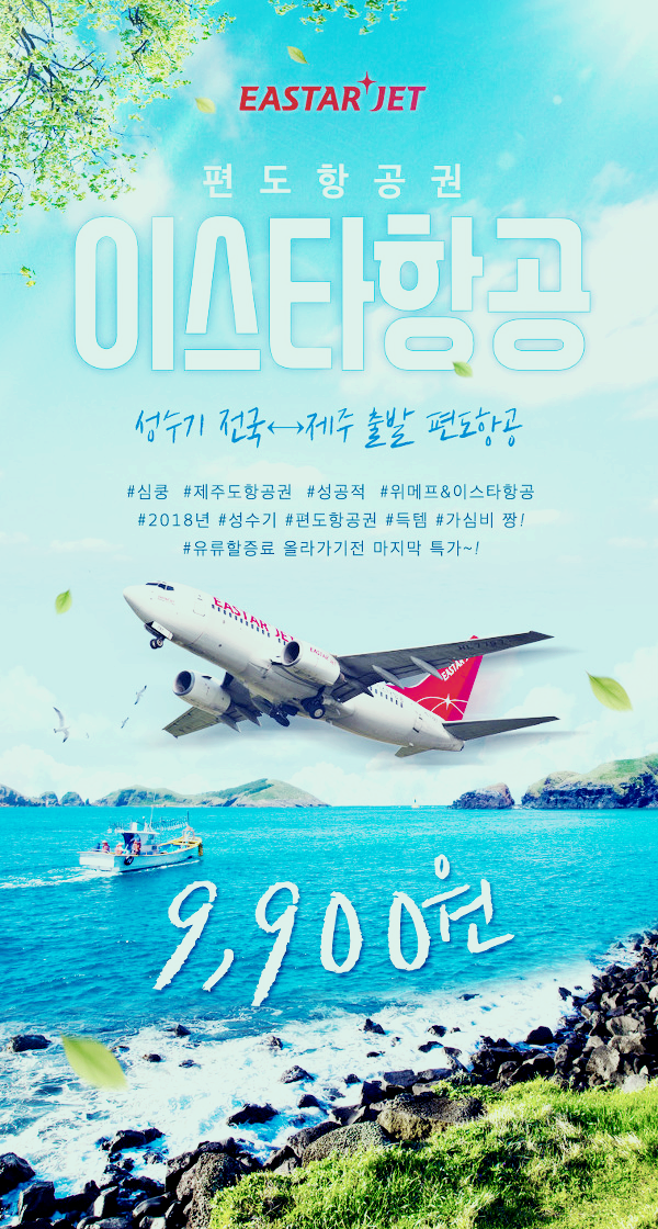 이스타항공