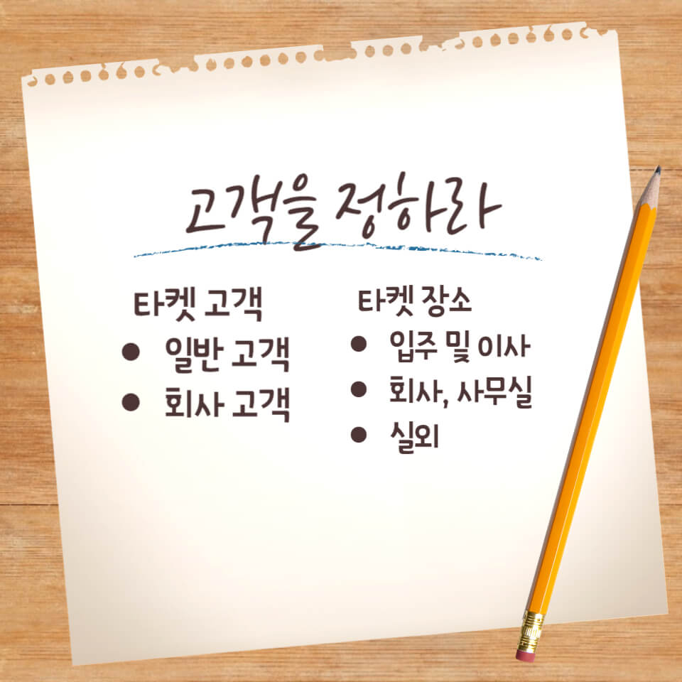청소 창업 비용