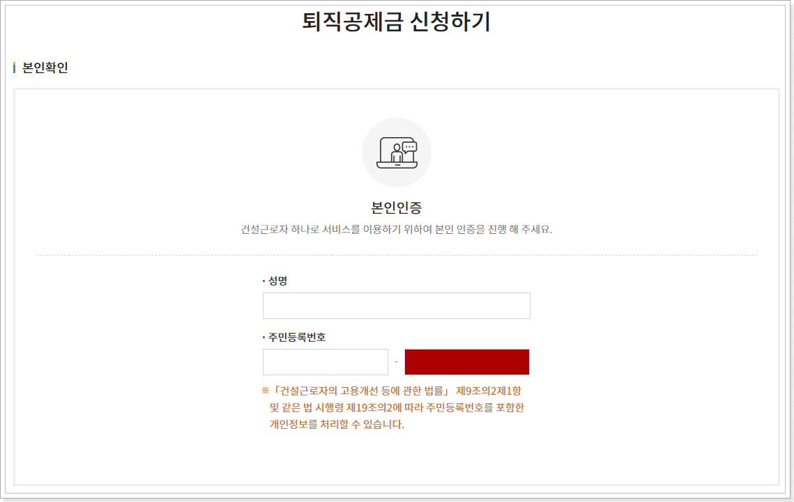 퇴직공제금-신청화면