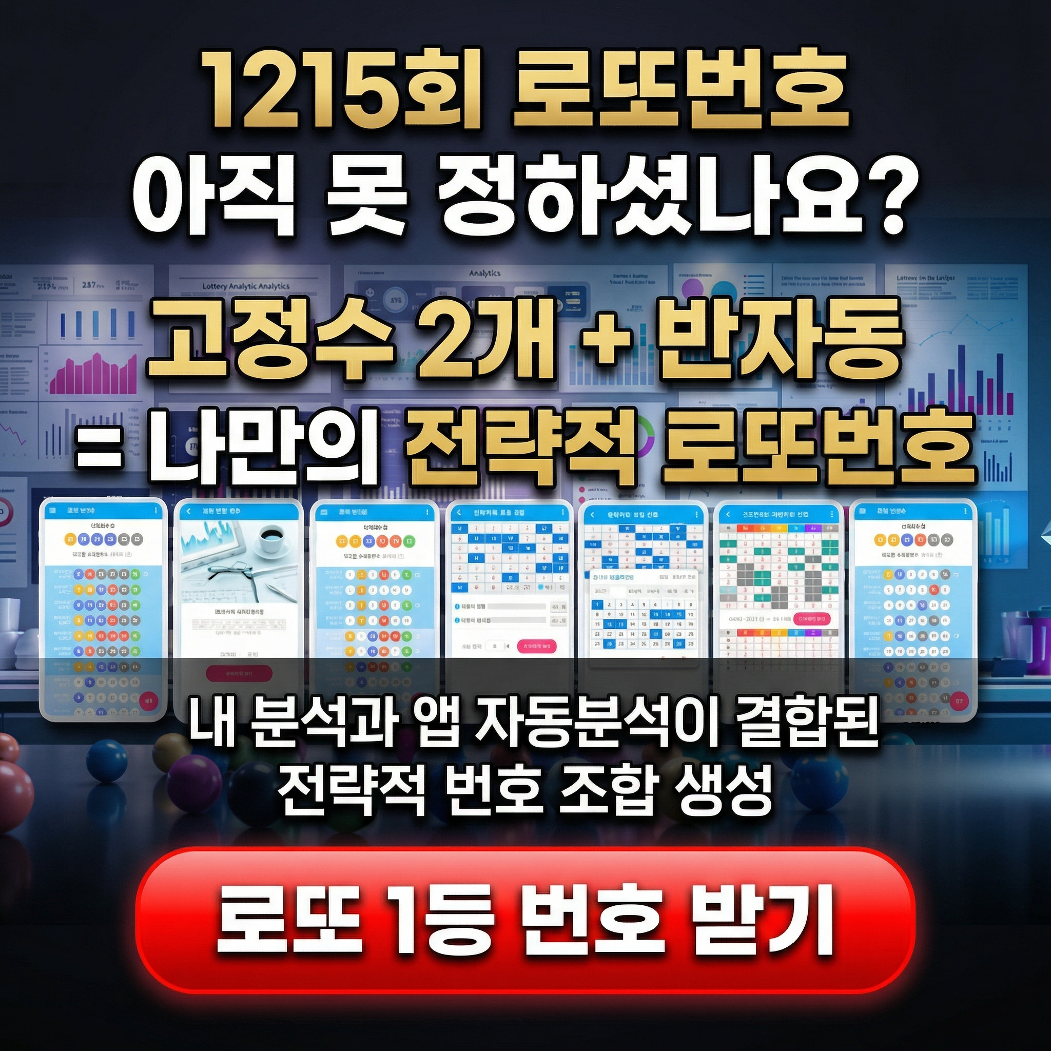 로또645 (무료) - 로또번호 당첨번호 확인, 로또645 로또번호 당첨 예상번호