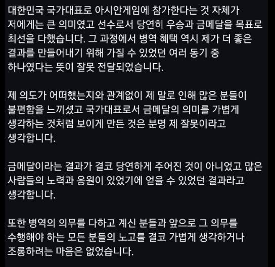 양민혁 병역 혜택 발언 사과문 총정리｜이기혁 군대 안 갑니다&middot;박승수 전역모 논란&middot;병역특례 폐지되나?