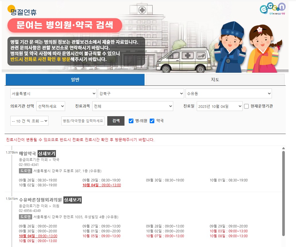 도봉/노원/강북구 추석 연휴 문 여는 병원 및 약국