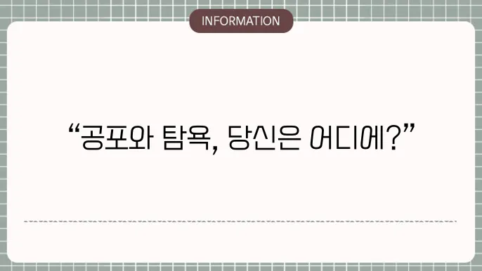 공포탐욕지수란? 주식 코인 공포탐욕지수 확인 방법