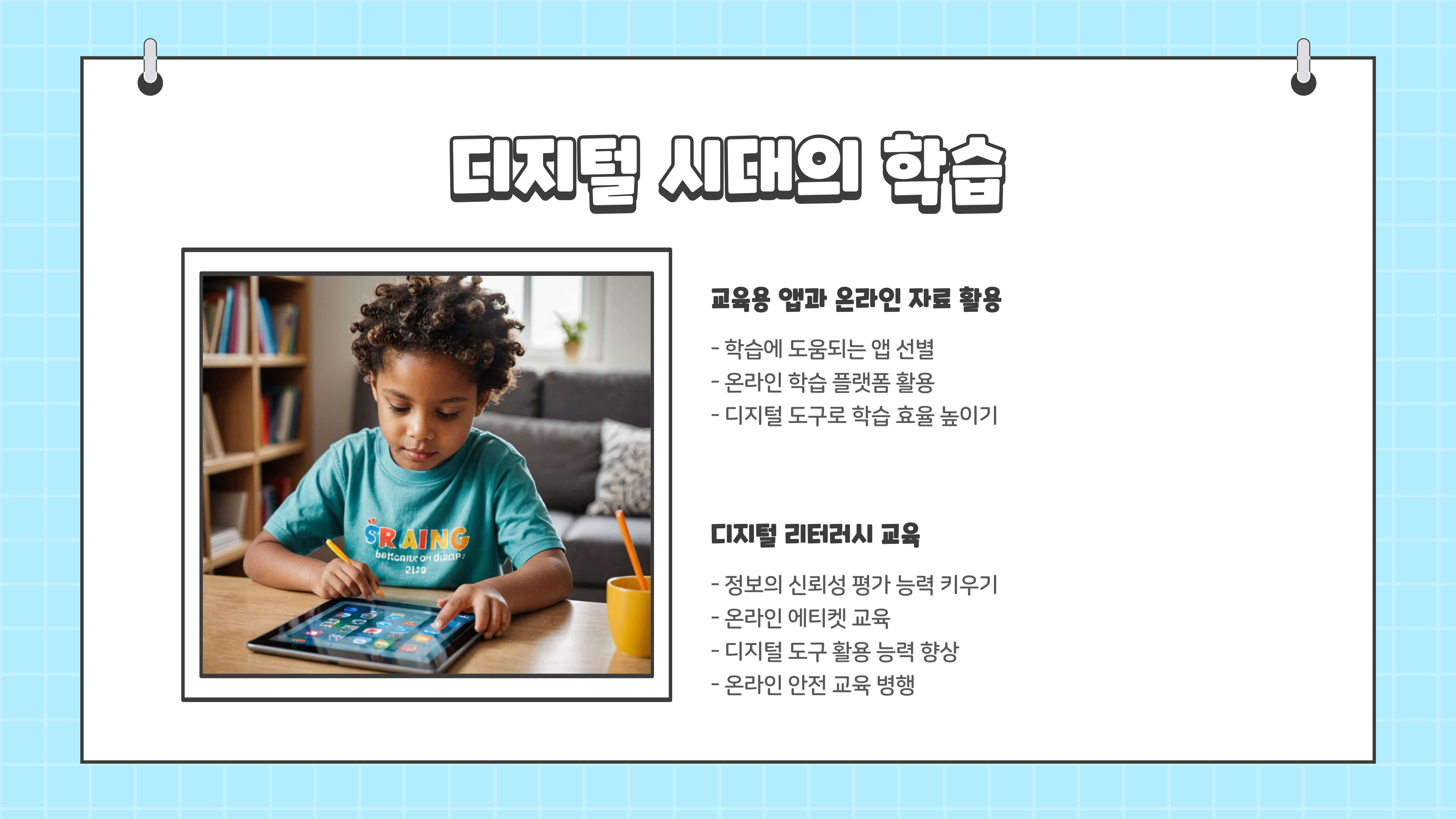 초등학생 공부 방법 알아보기