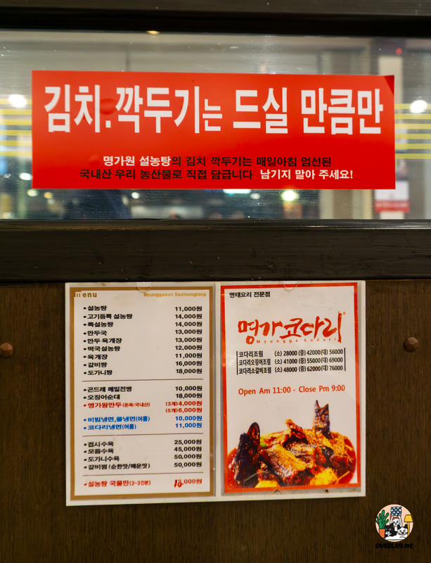 명가원 설농탕의 메뉴판과 김치·깍두기 안내문. 국내산 농산물로 매일 담그는 김치와 깍두기에 대한 공지가 적혀 있다.