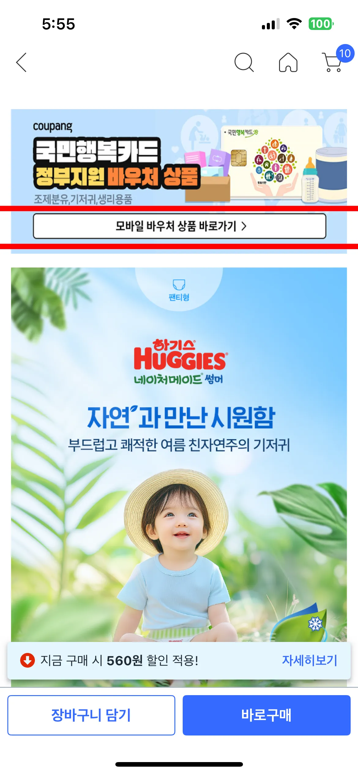 첫만남이용권 지급일 쿠팡 관련 이미지