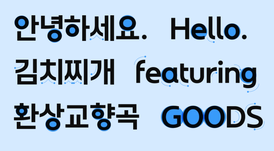 스터닝체