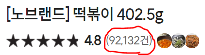 노브랜드 떡볶이