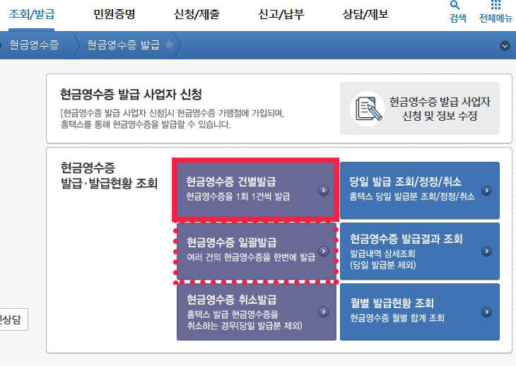 현금영수증 자진의무 및 발급방법
