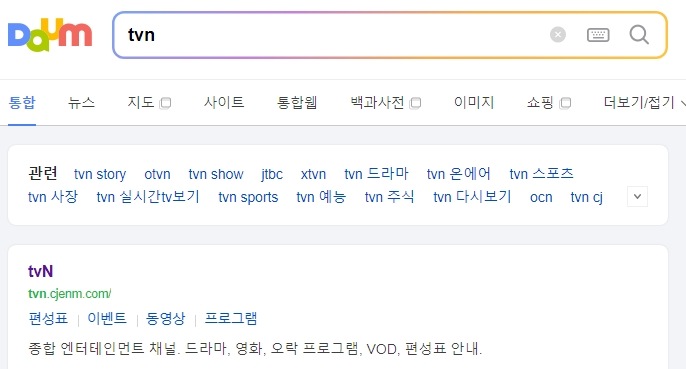 tvN 홈페이지 메인 화면과 변경된 시청 안내