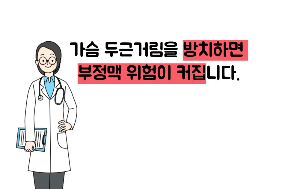 심전도 검사
