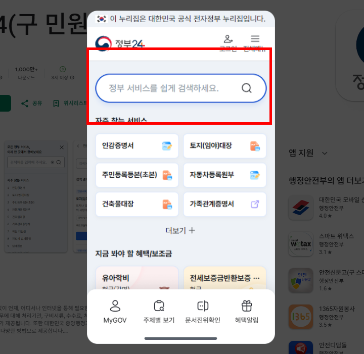 정부24 앱설치 홈페이지