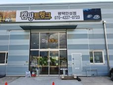 캠핑용품 할인매장