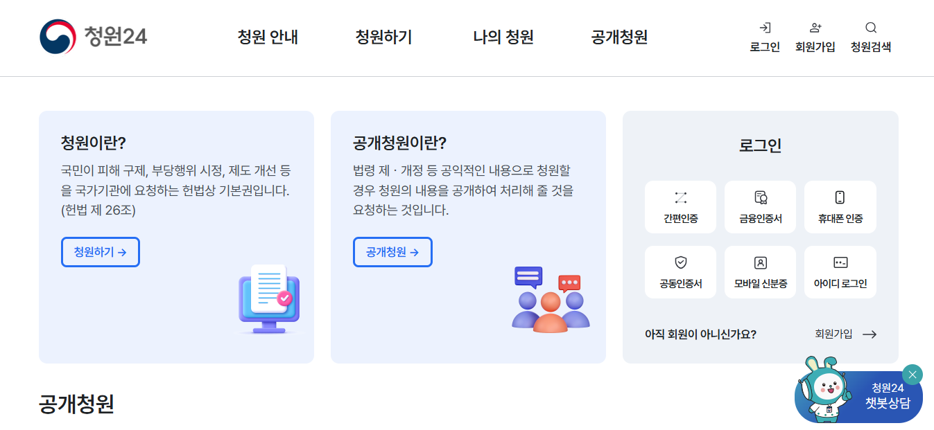 청와대 국민청원 홈페이지