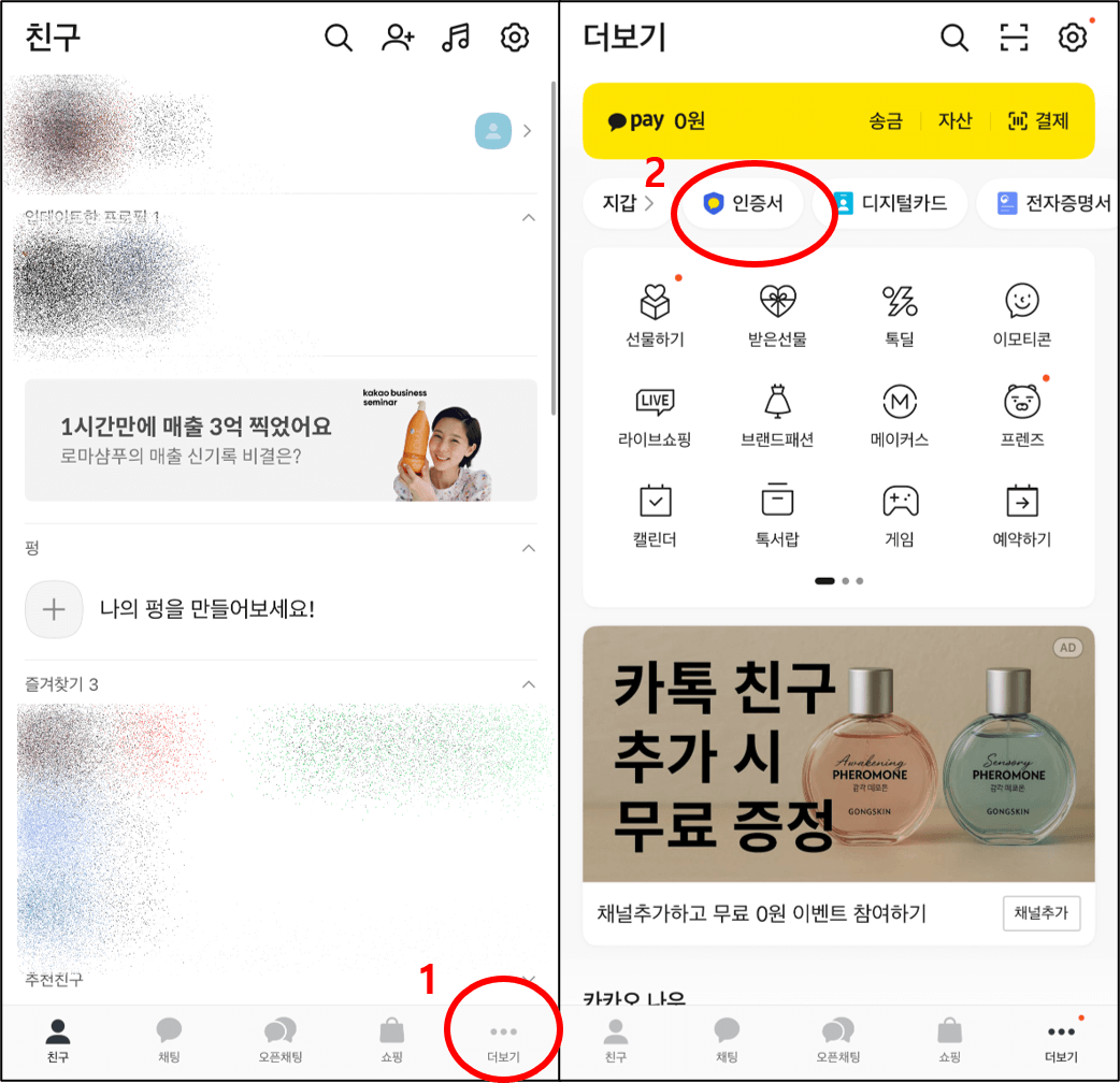 카카오 인증서