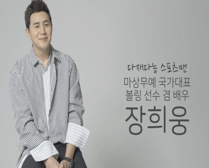 배우 장희웅
