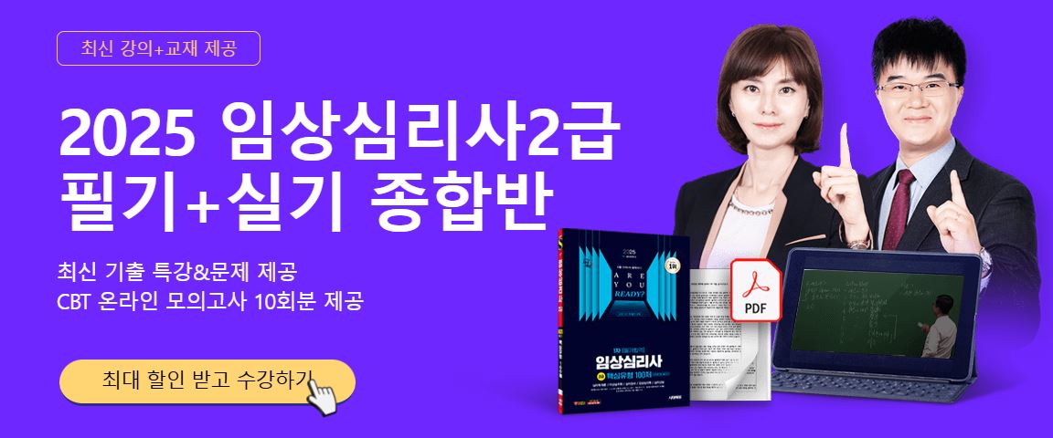 임상심리사 2급 시험 썸네일