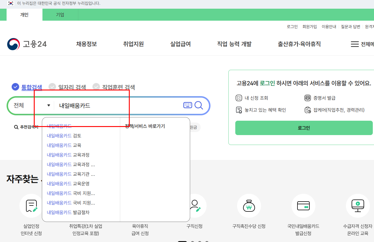 내일배움카드