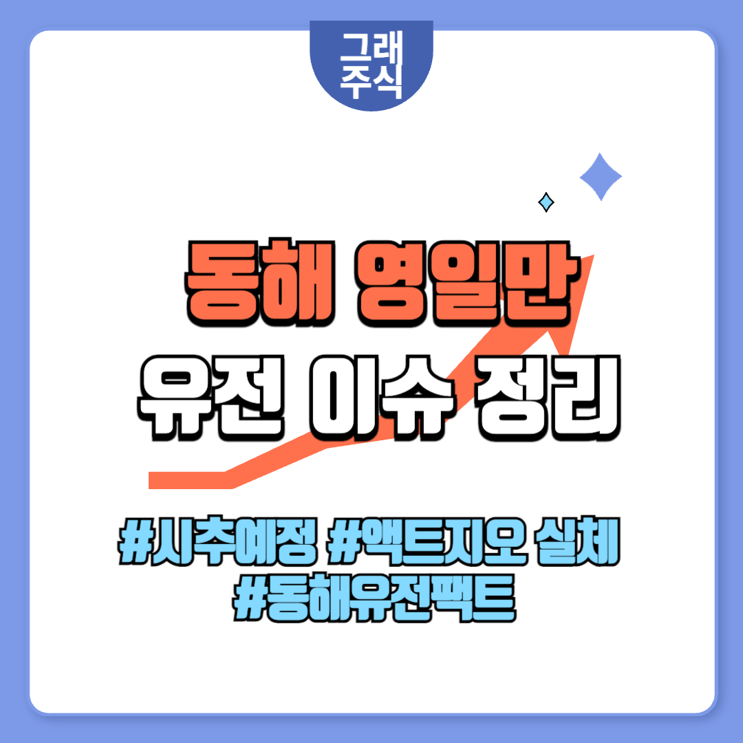 동해유전