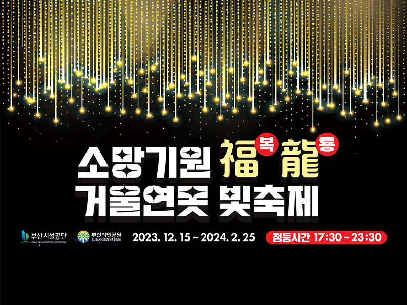 부산 거울 연합 빛 축제