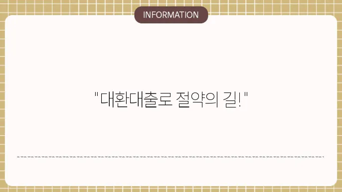 케이뱅크 대환대출 금리 및 신청 절차
