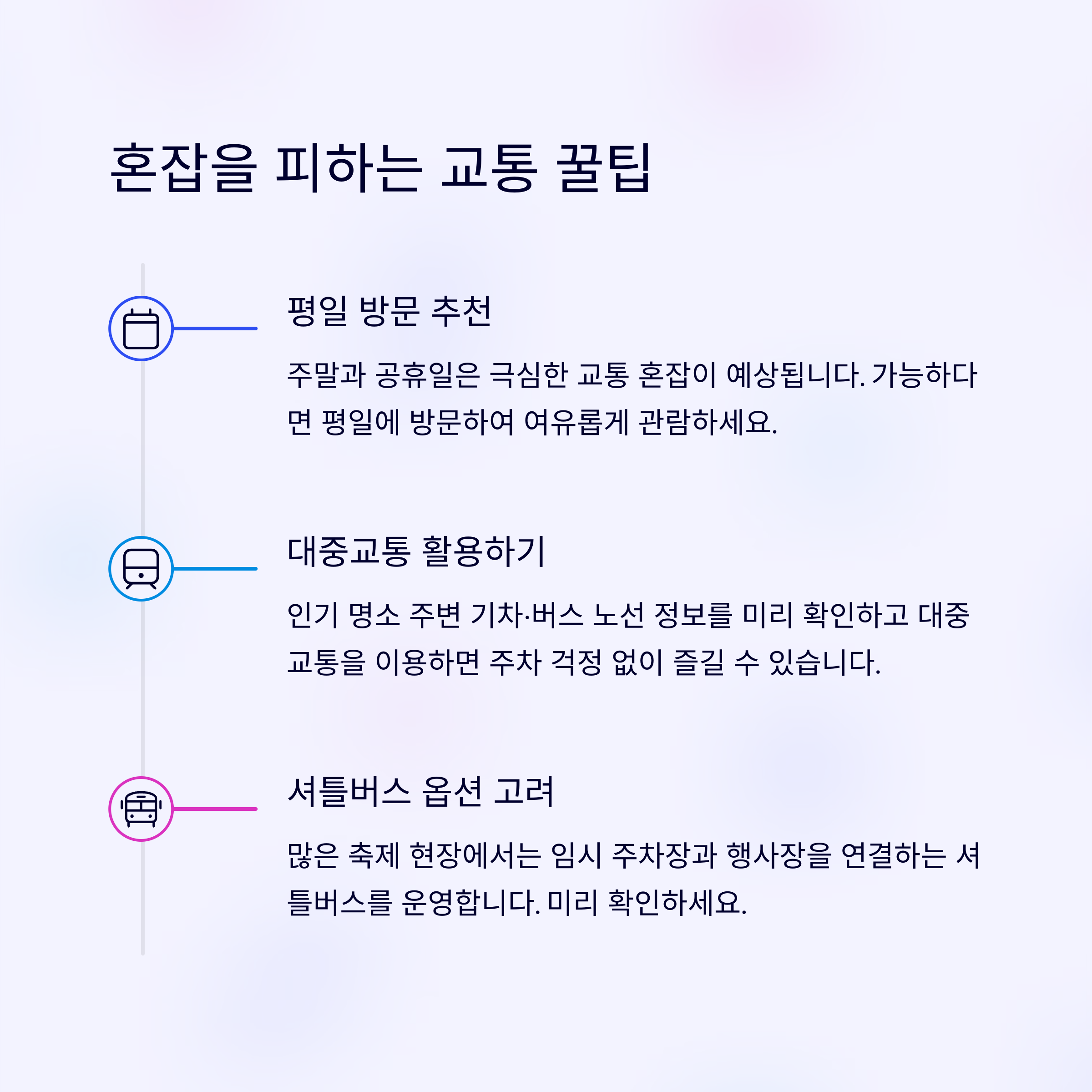 2025년 봄꽃 여행 시 알아두면 좋은 꿀팁 모음