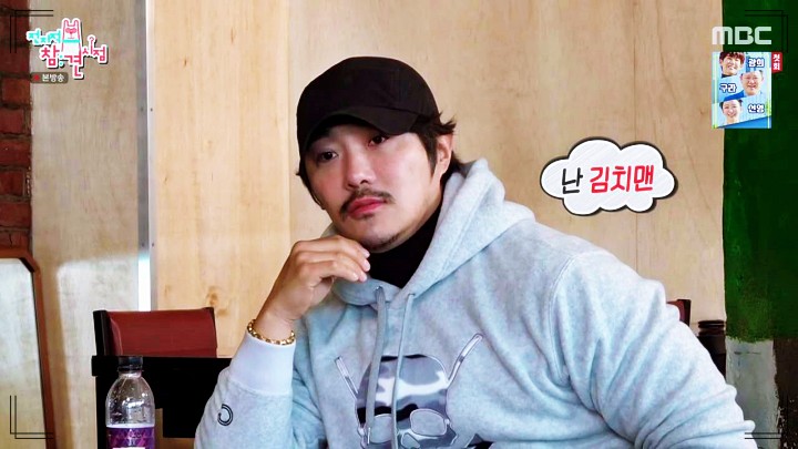 전참시-KCM-강창모-김치맨