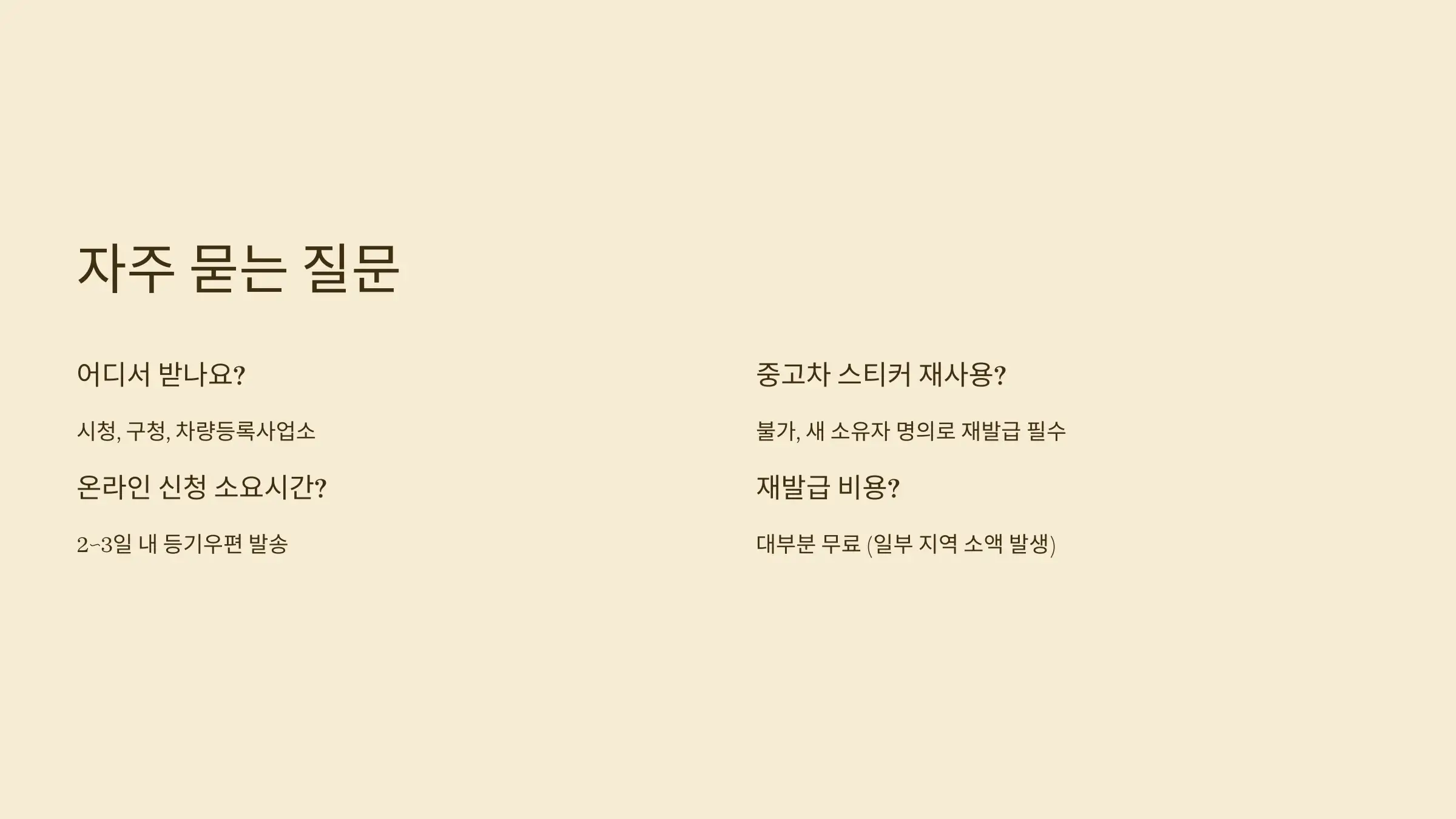 자주 묻는 질문