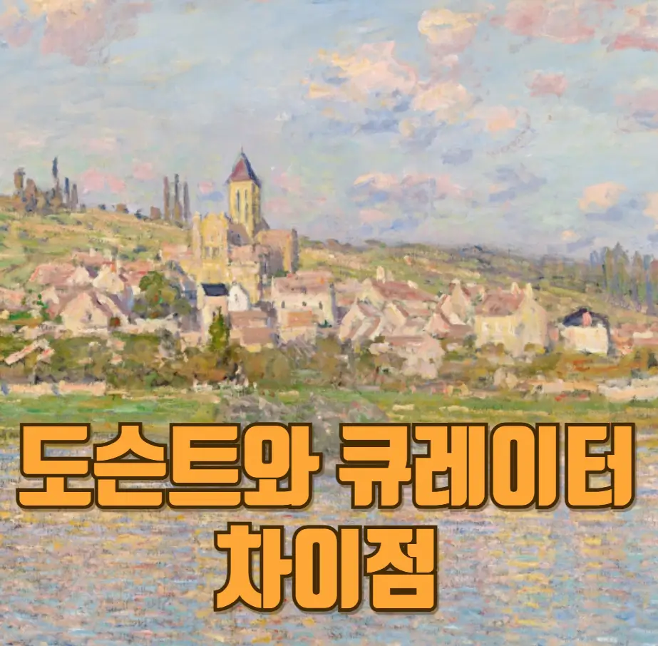 도슨트와 큐레이터 차이점