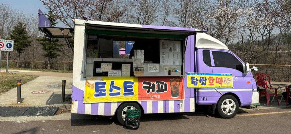 토스트 트럭