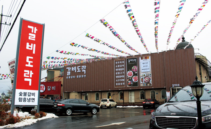 갈비도락 미사본점