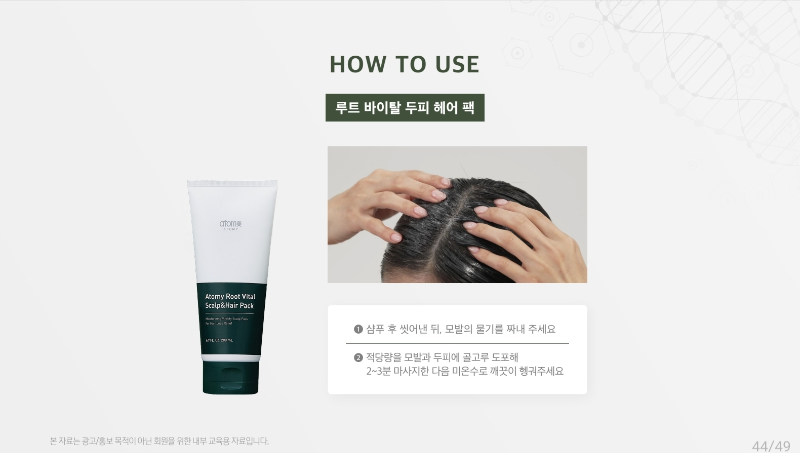 루트바이탈 두피&amp;헤어팩으로 영양을! 🧴
두피에 바르는 팩으로, 모근에 풍부한 영양을 공급하고 모발에 윤기를 더해줍니다.