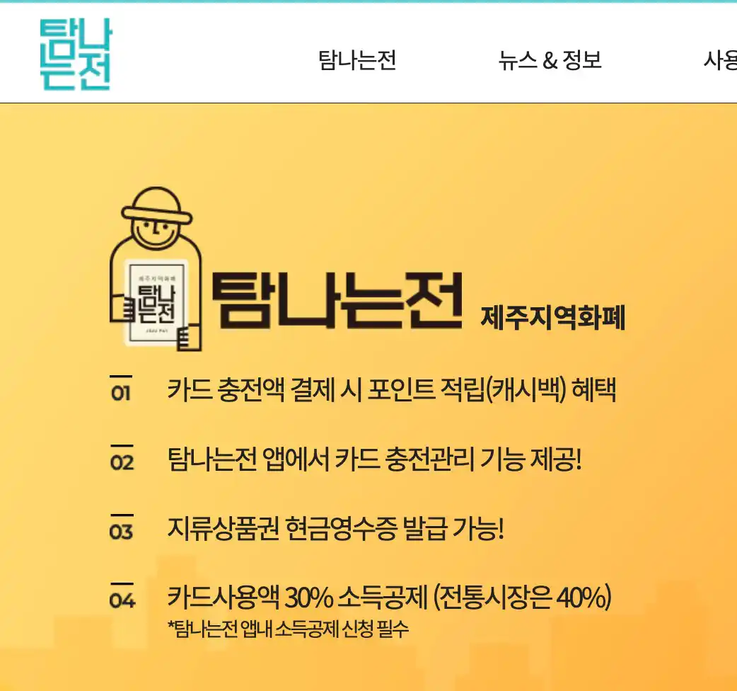 제주탐나는전