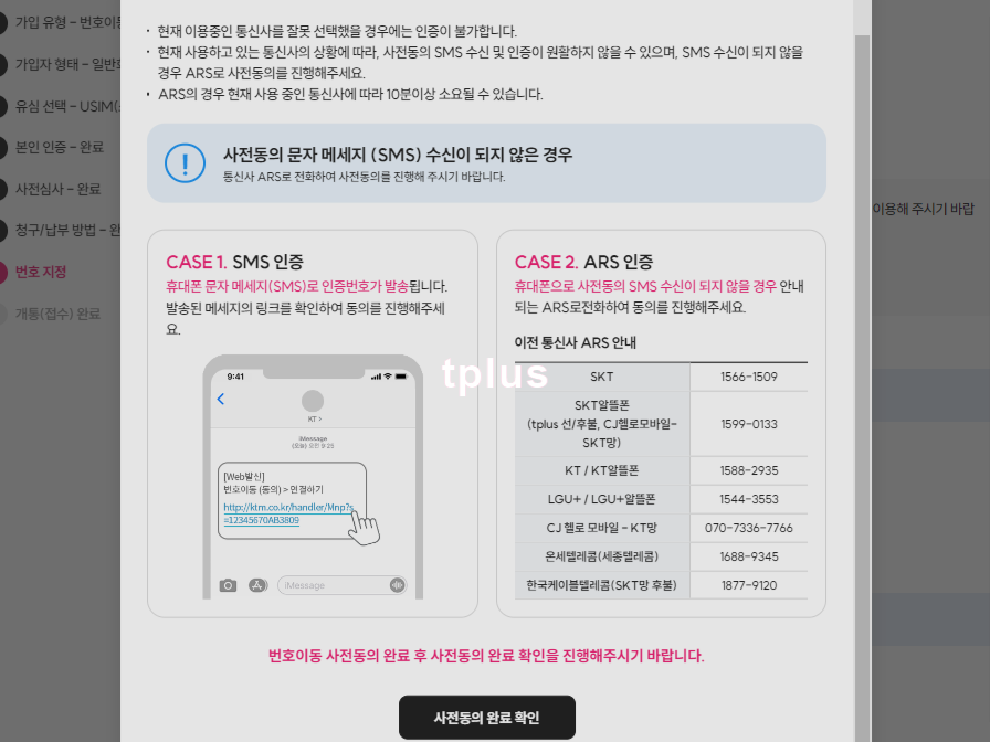 티플러스 셀프개통