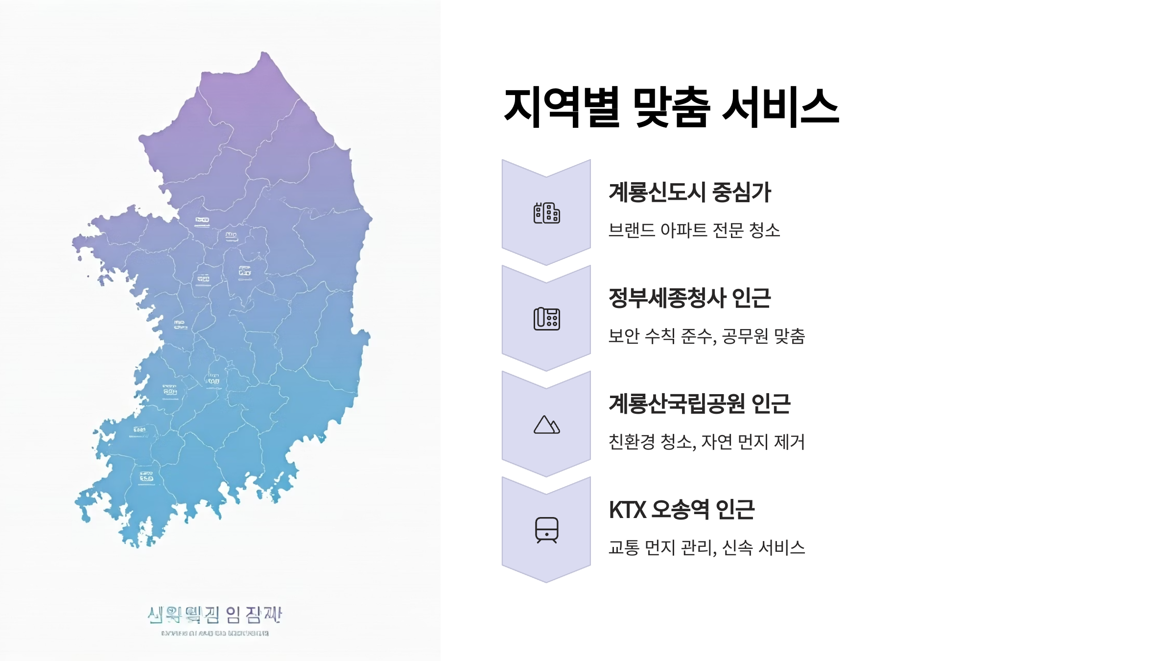 계룡 입주청소 지역별 맞춤 서비스