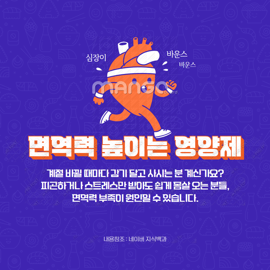 면역력 높이는 영양제