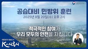민방위 훈련