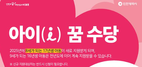 아이 꿈 수당