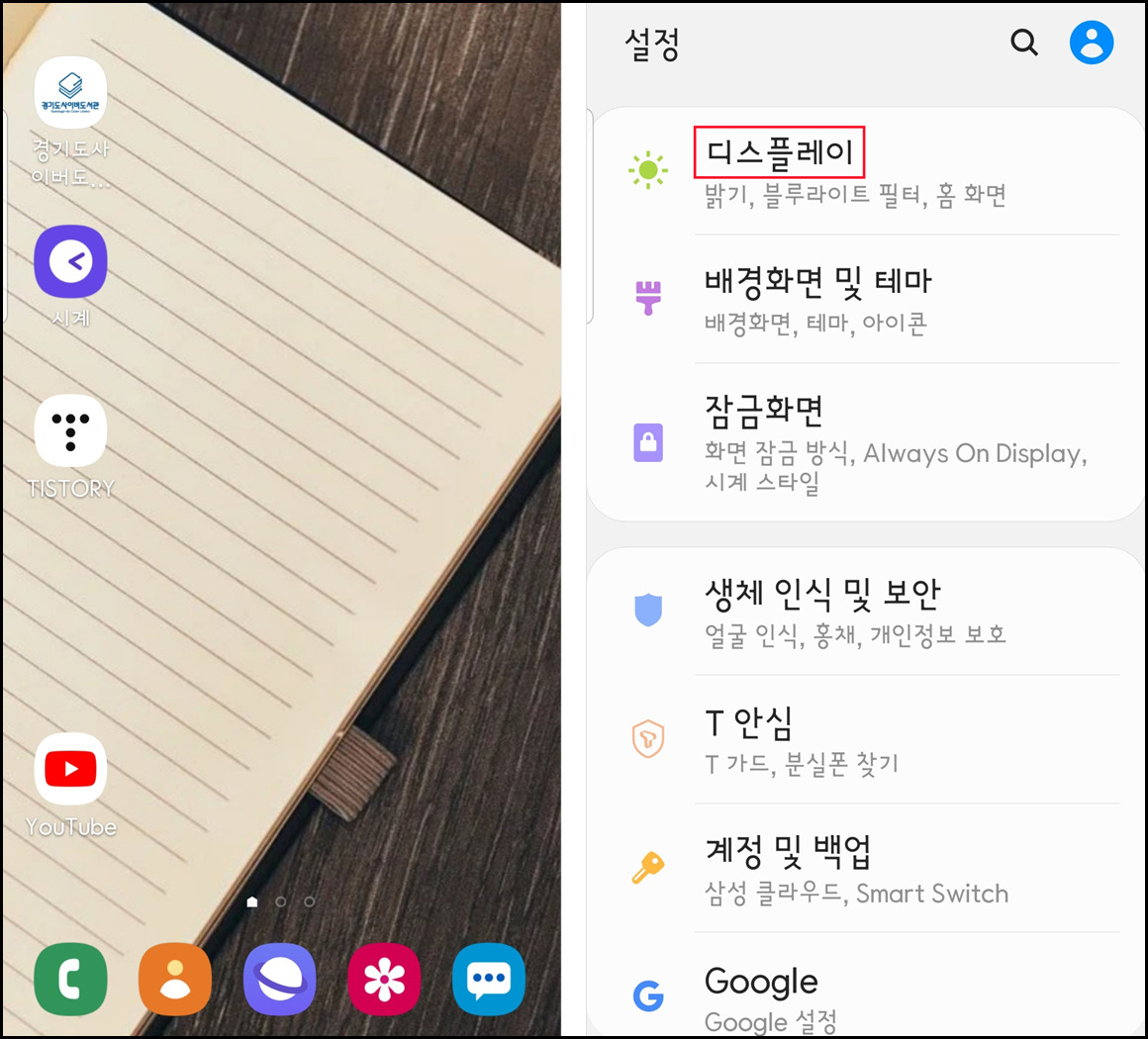 갤럭시 배경화면 앱 사라짐1
