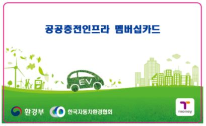 환경부 회원카드
