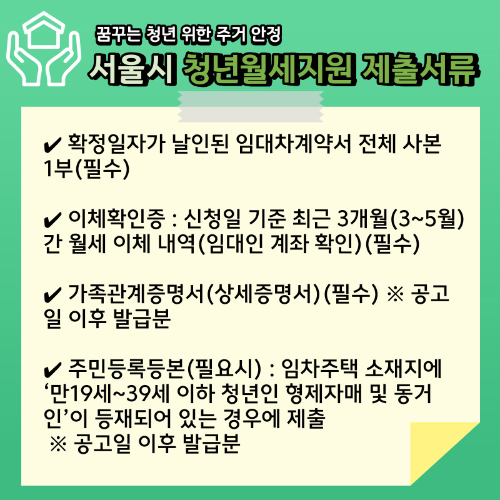 서울시 청년월세지원
