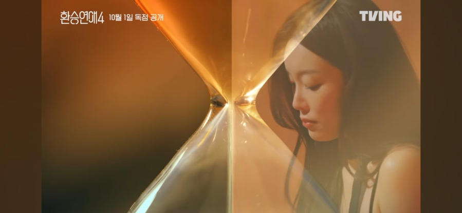 환승연애4