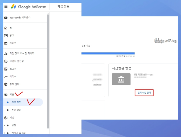 애드센스 결제 수단 추가