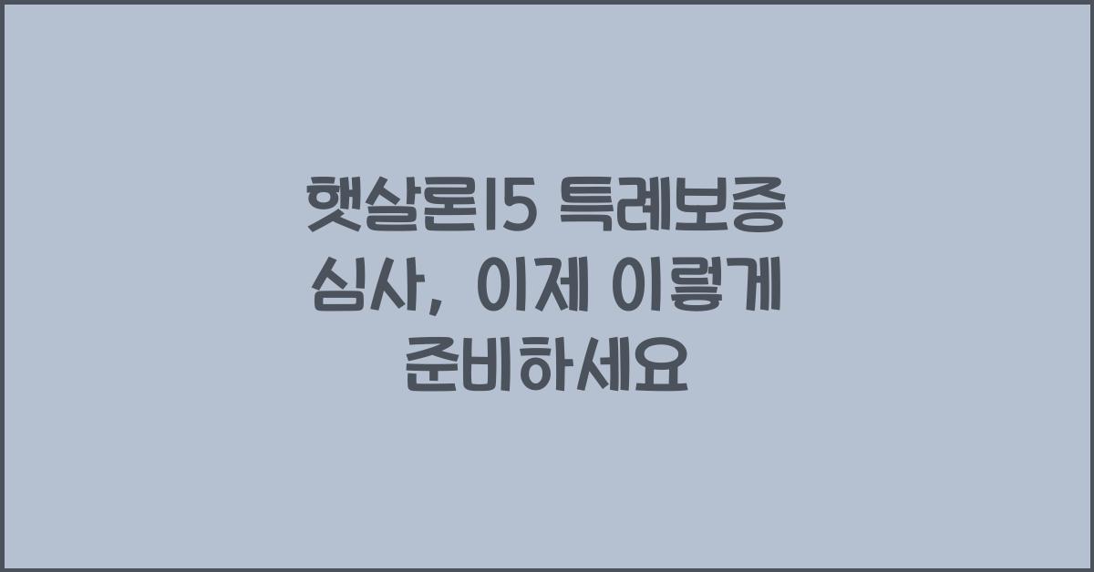 햇살론15 특례보증 심사