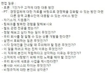 면접질문에서 자신을 동물에 비유한다면 동물 종류별 답변 방법_14
