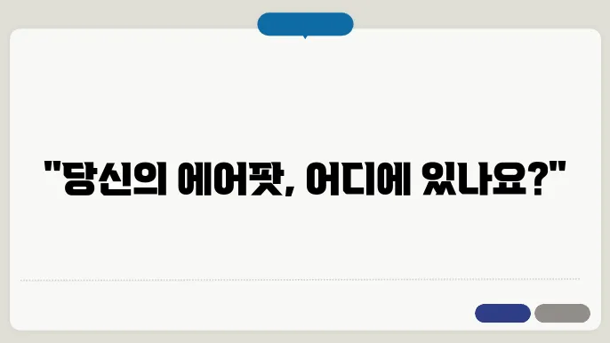 내 에어팟 찾기