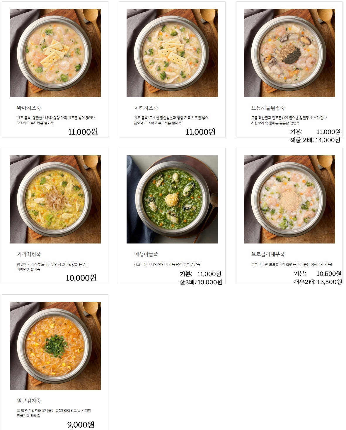 죽이야기 메뉴