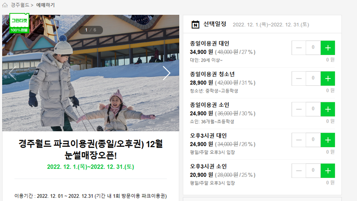 네이버 경주월드 할인권