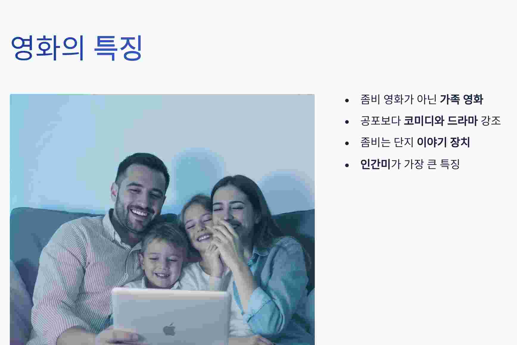 좀비딸-관람평